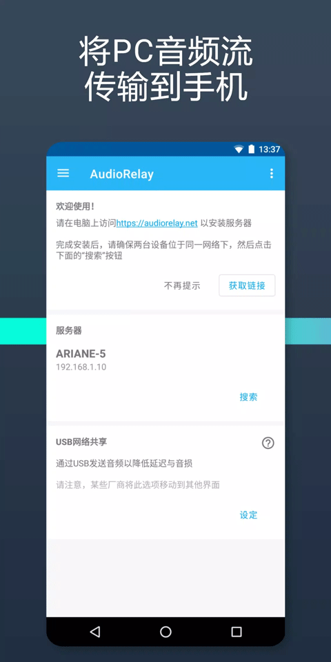 audiorelay中文版v0.26.1(1)