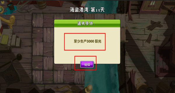 植物大战僵尸2国际版苹果版