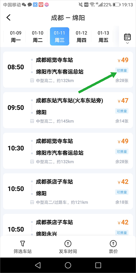 团子出行苹果版