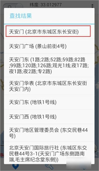 神行者定位app