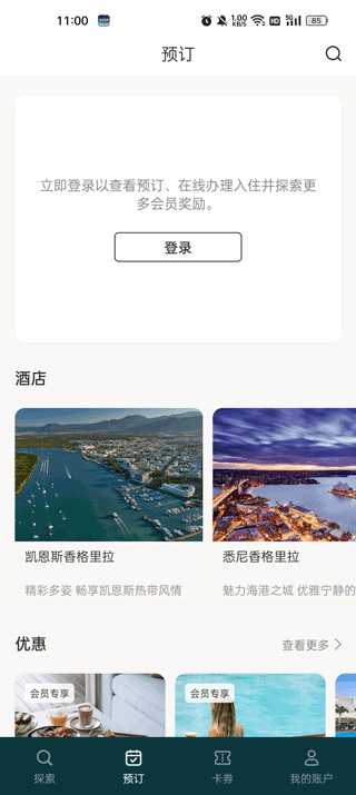 香格里拉会苹果版