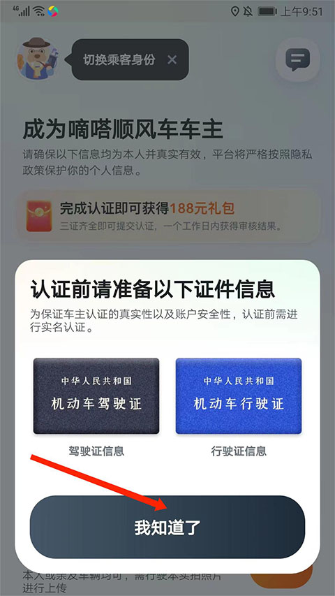 嘀嗒出行苹果版