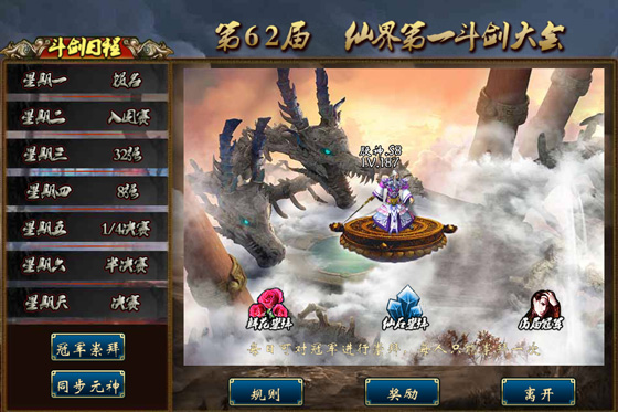 蜀山传奇手游ipad版