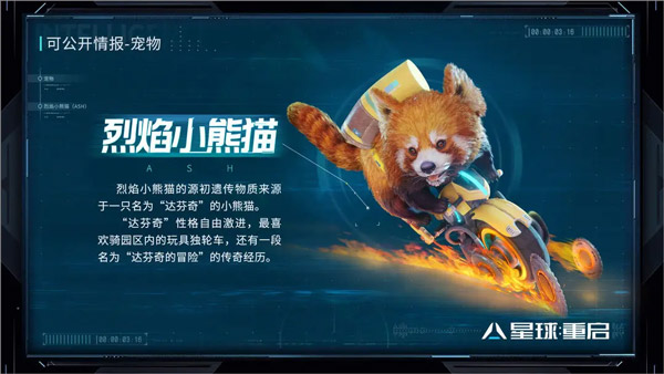 星球重启苹果版