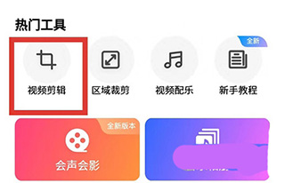 爱剪辑苹果版