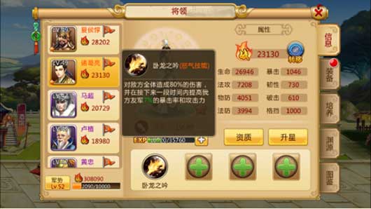 胡莱三国2ipad版