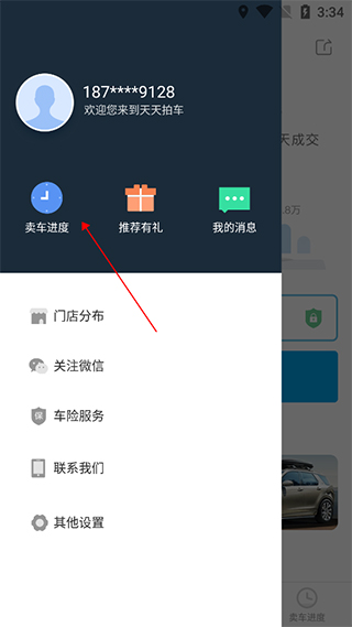 天天拍车ios客户端