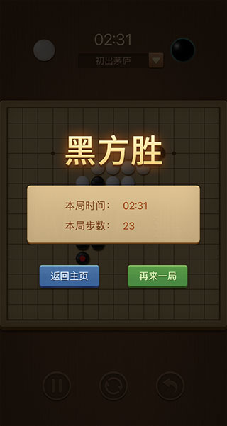 双人五子棋苹果版