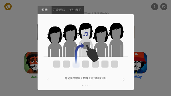 节奏盒子苹果版(Incredibox)