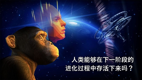 从细胞到奇点ipad版