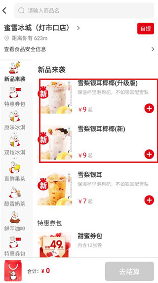 蜜雪冰城app苹果版