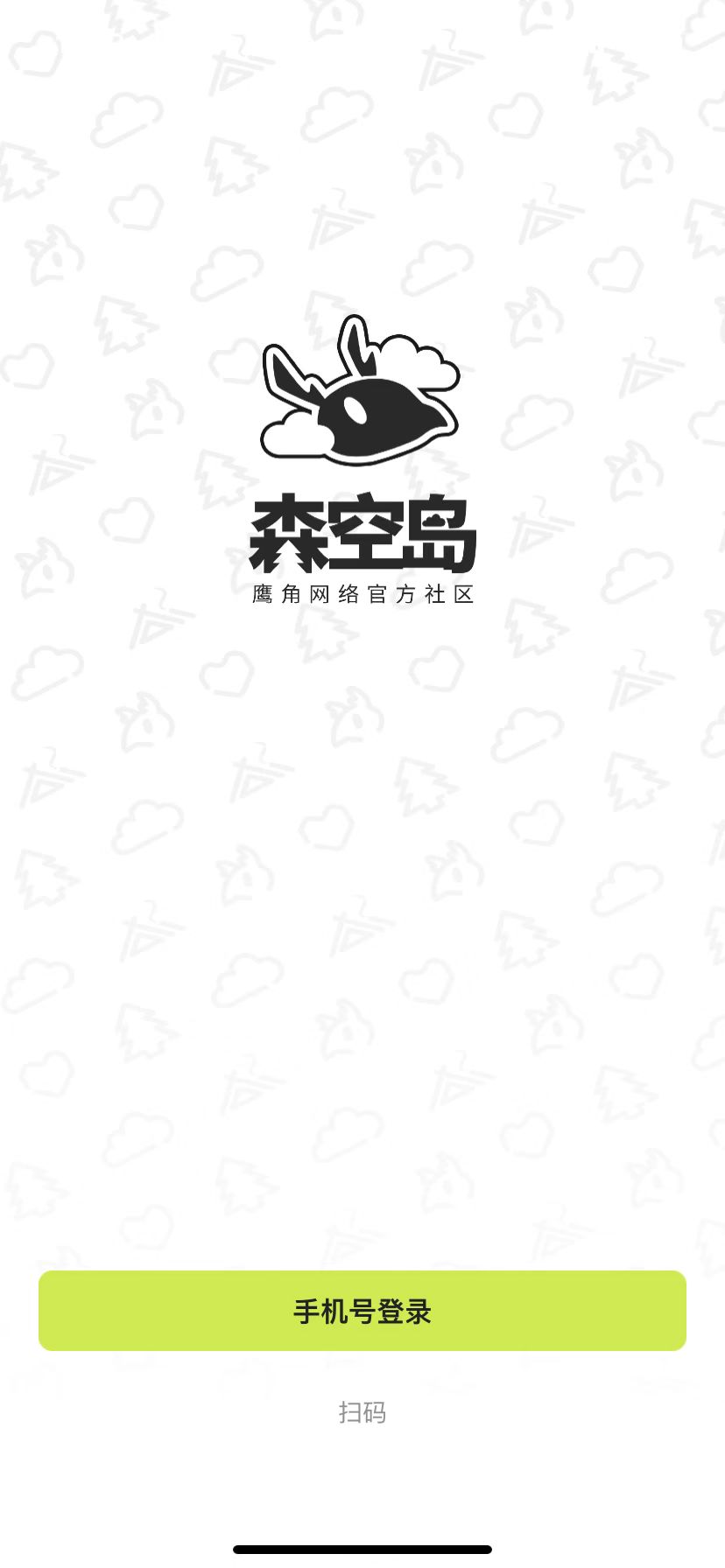 森空岛ios版