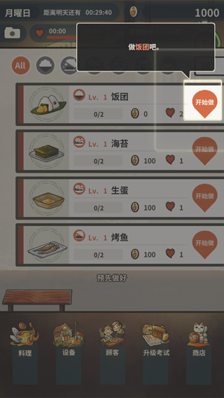 新众多回忆的食堂故事中文版