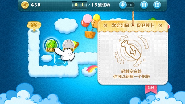 保卫萝卜苹果手机版