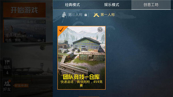 腾讯和平精英手游ipad版