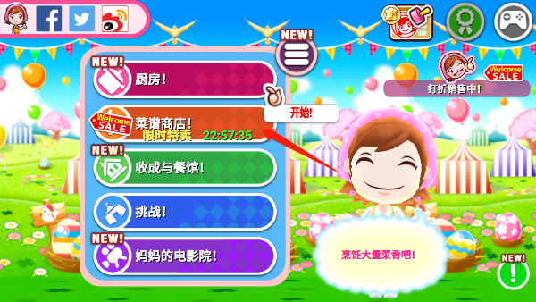 料理妈妈苹果版