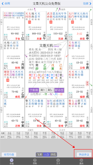 文墨天机专业版苹果版