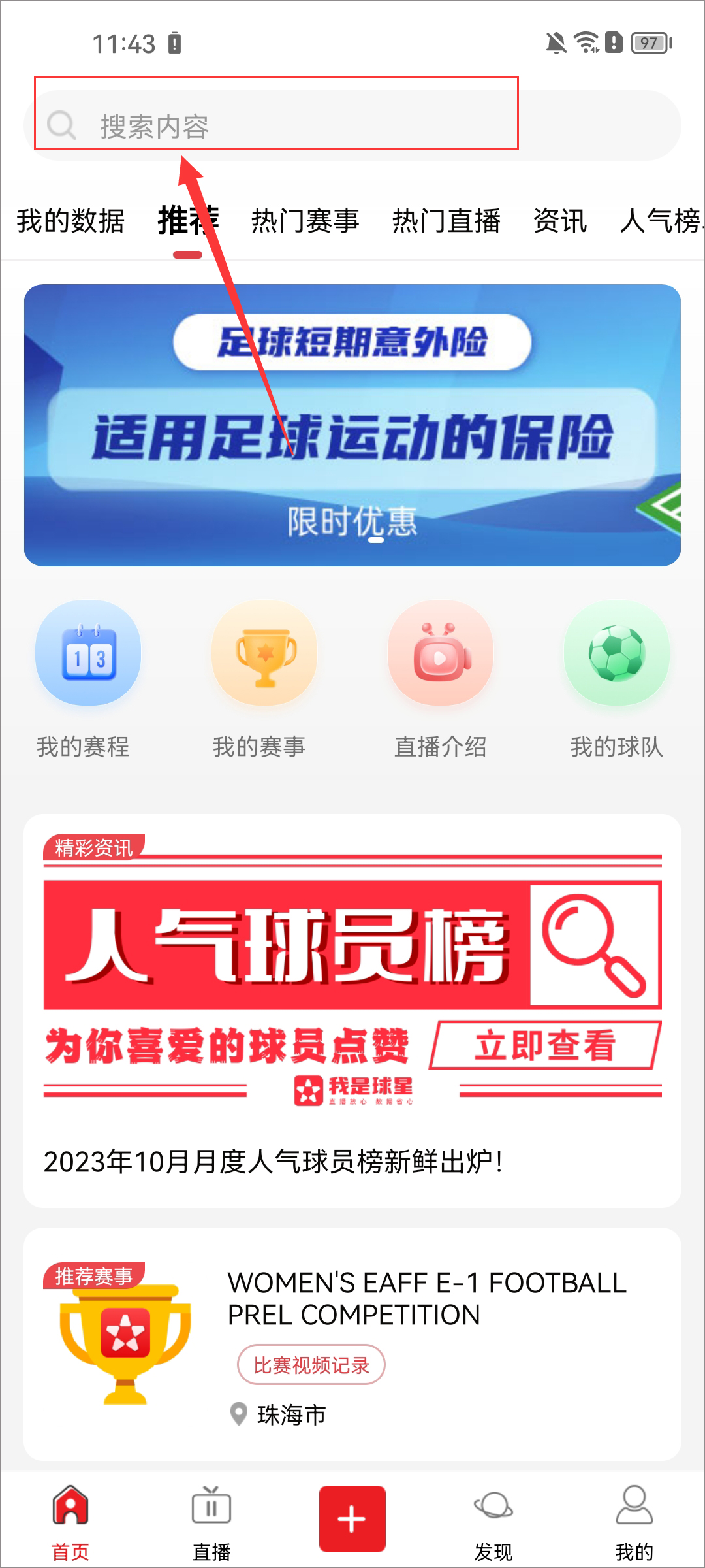 我是球星苹果版