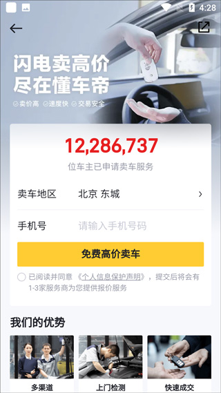 懂车帝ipad版