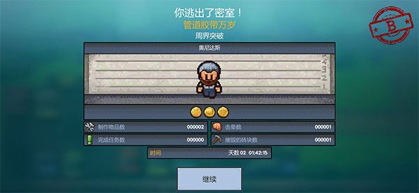逃脱者2 ipad版