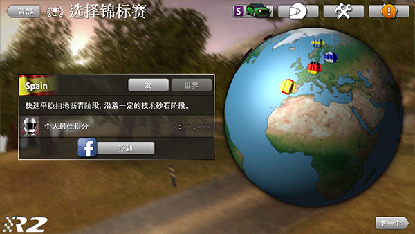 拉力竞速2苹果版