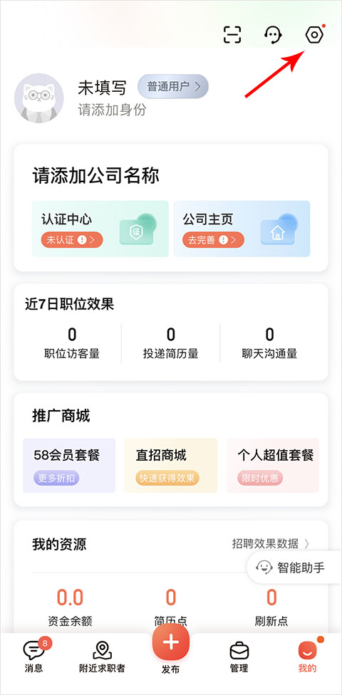 赶集招聘商家版app苹果版