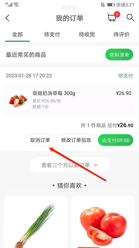 叮咚买菜ios版
