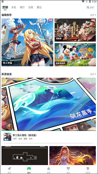 咪咕快游苹果手机版