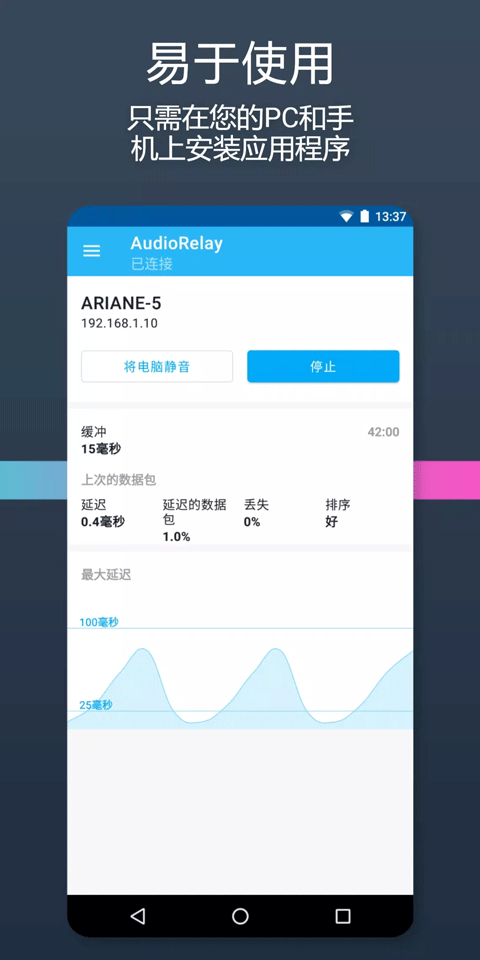 audiorelay中文版v0.26.1(2)