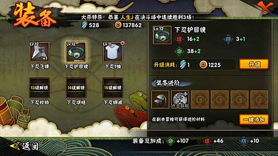 腾讯火影忍者手游ipad版
