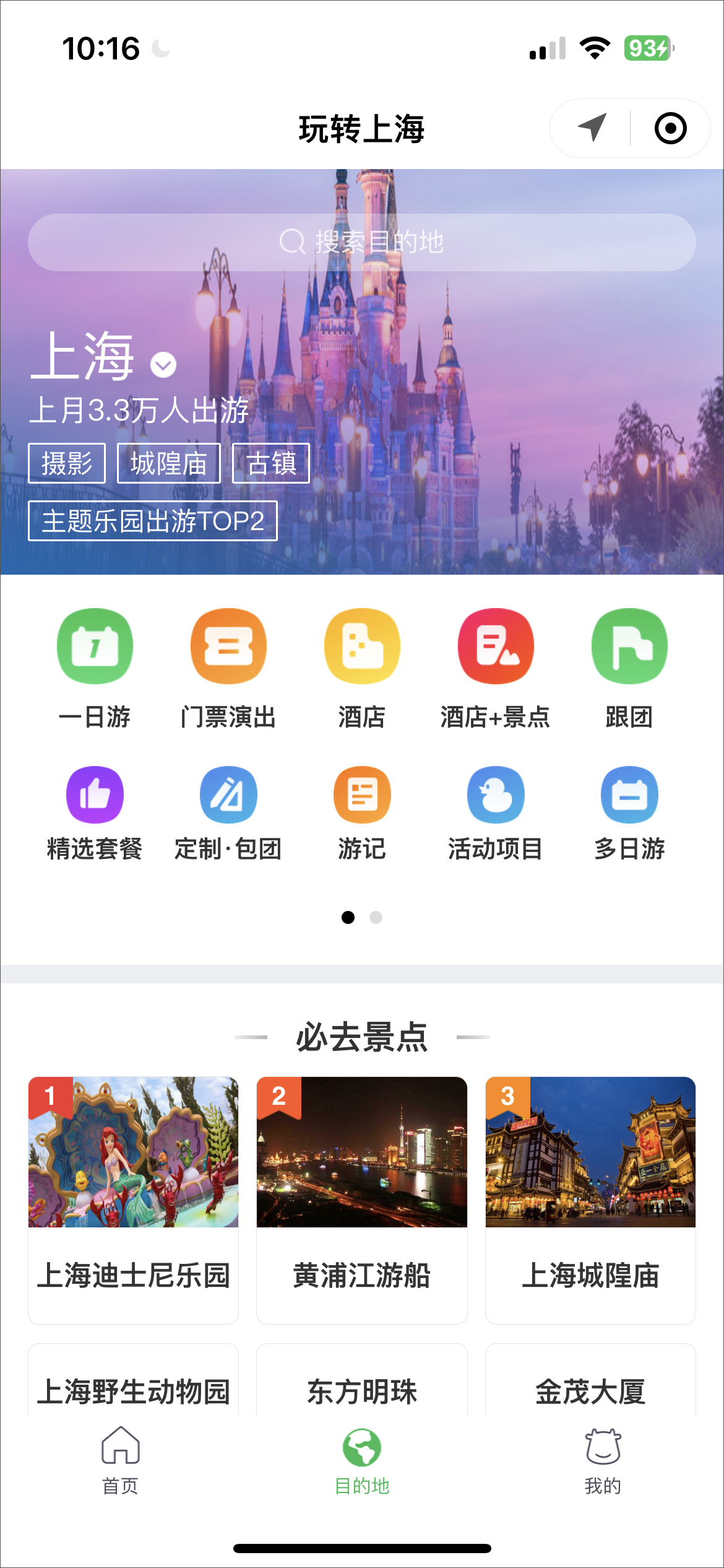 途牛旅游ios版