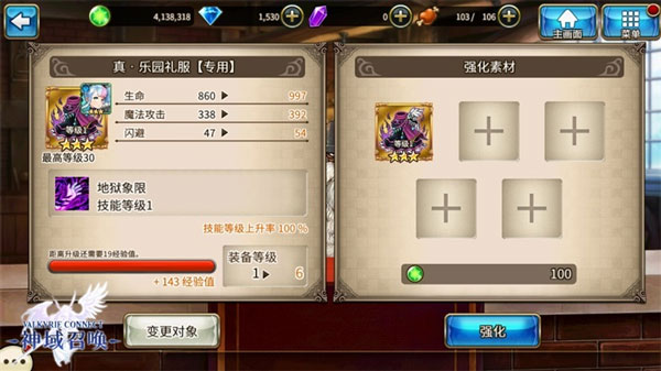 神域召唤苹果手游