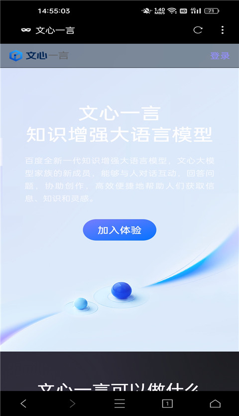 文心一言苹果版