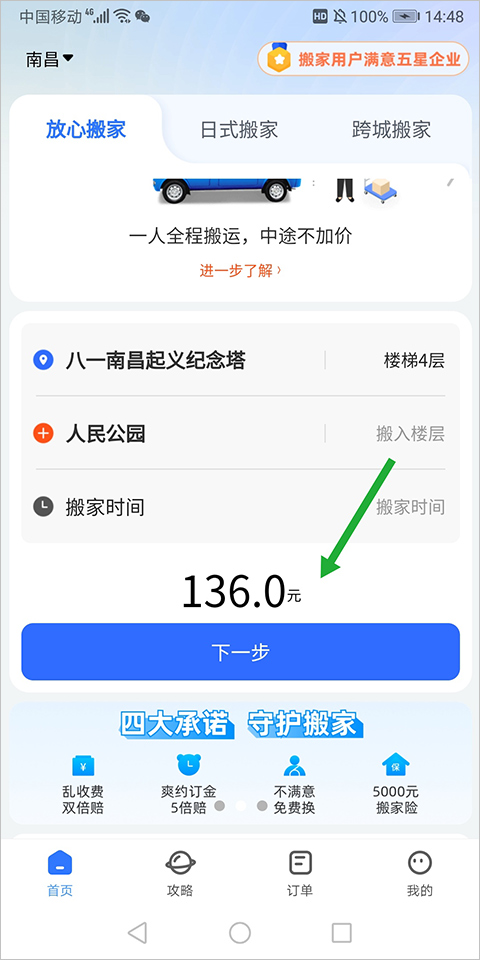 蓝犀牛搬家苹果版