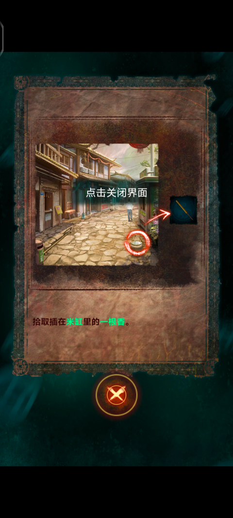纸嫁衣7苹果版