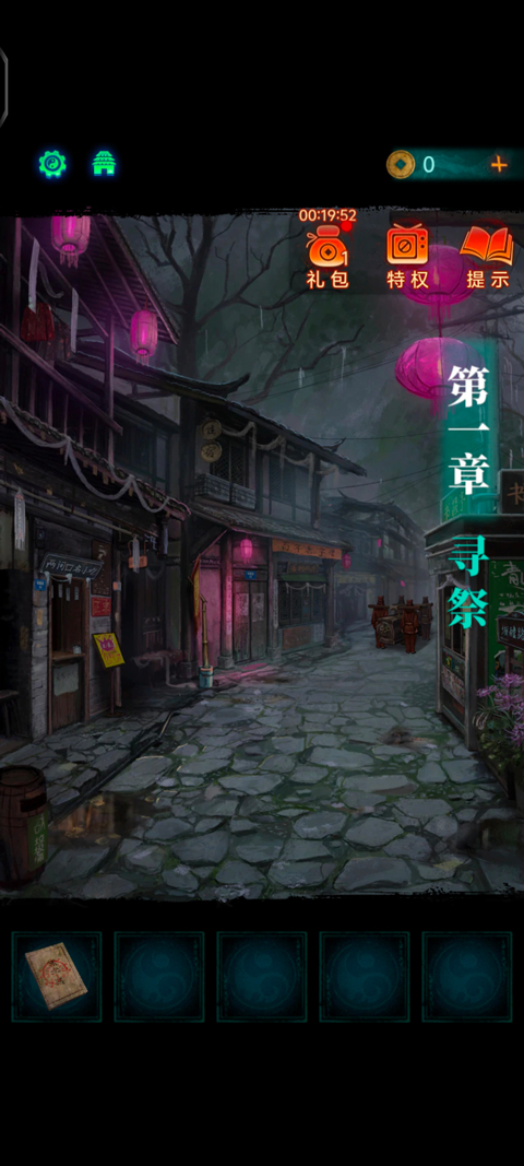 纸嫁衣7苹果版