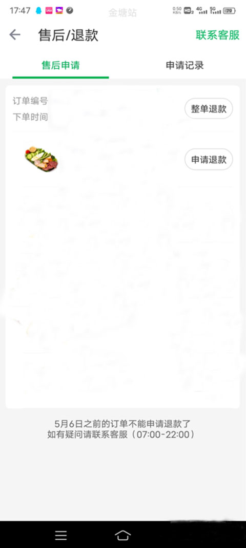 叮咚买菜ios版