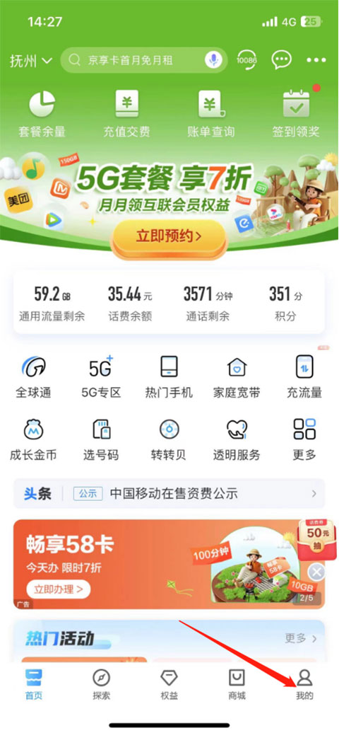中国移动手机营业厅ipad版