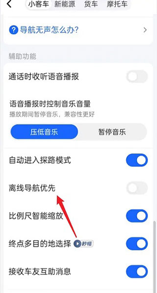 高德地图ios版