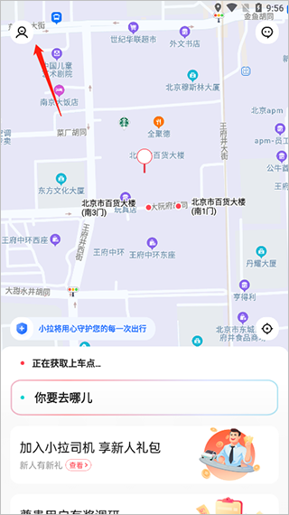 小拉出行苹果版