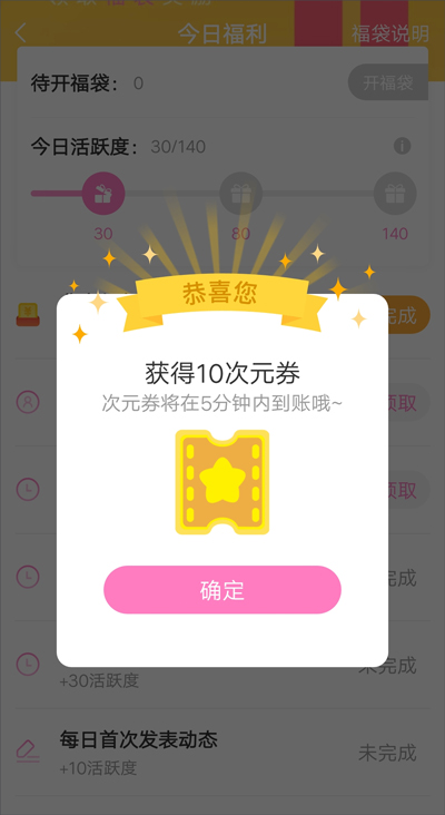 易次元苹果ipad版