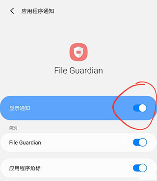 三星Good Guardians安卓版