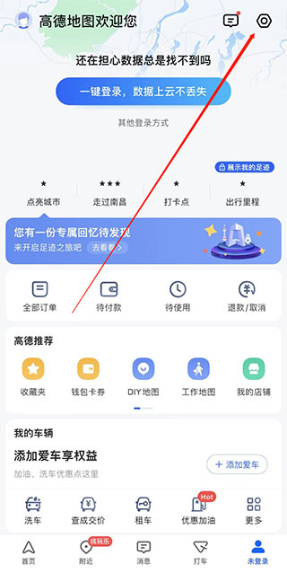 高德地图ios版