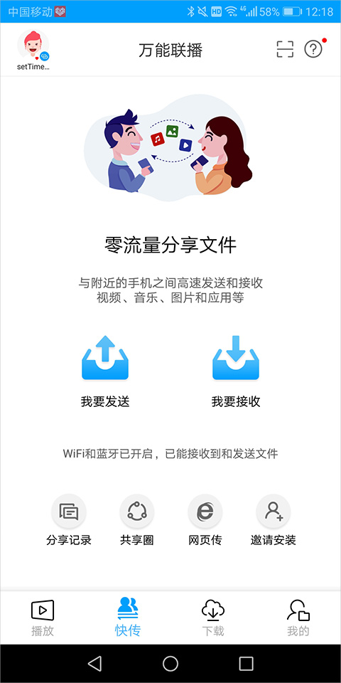 爱奇艺万能联播手机版