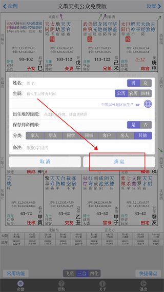 文墨天机专业版苹果版
