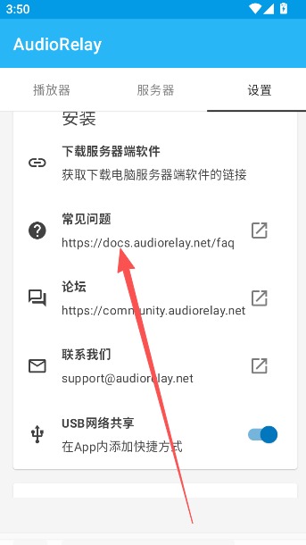 audiorelay中文版