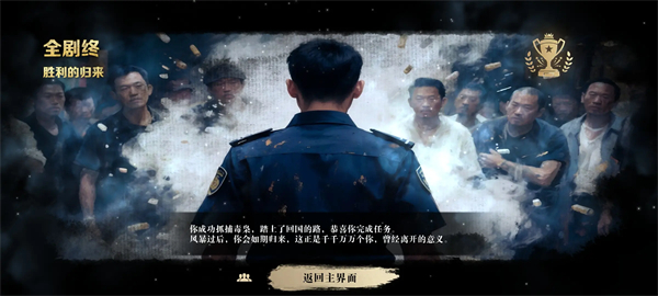扫毒风暴宛北往事手机版