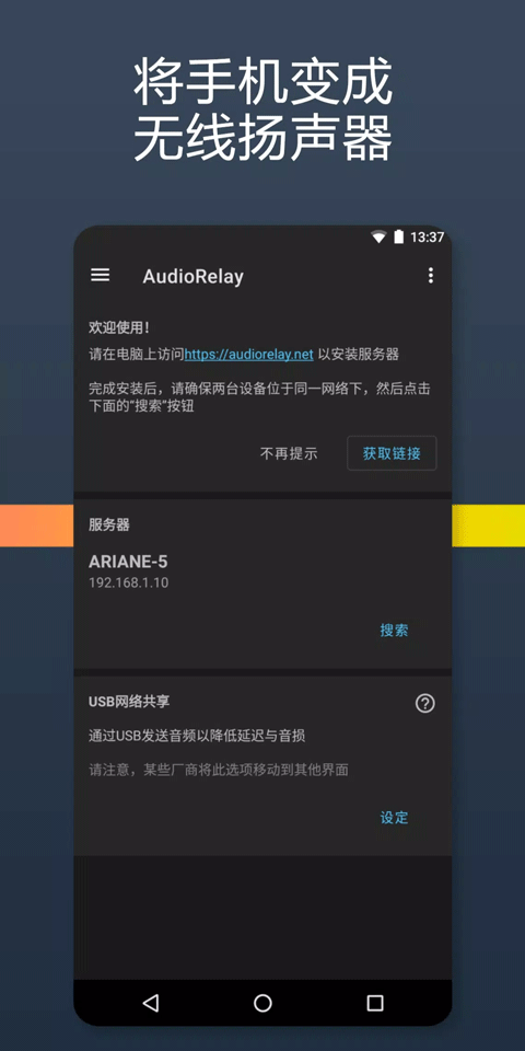 audiorelay中文版v0.26.1(3)