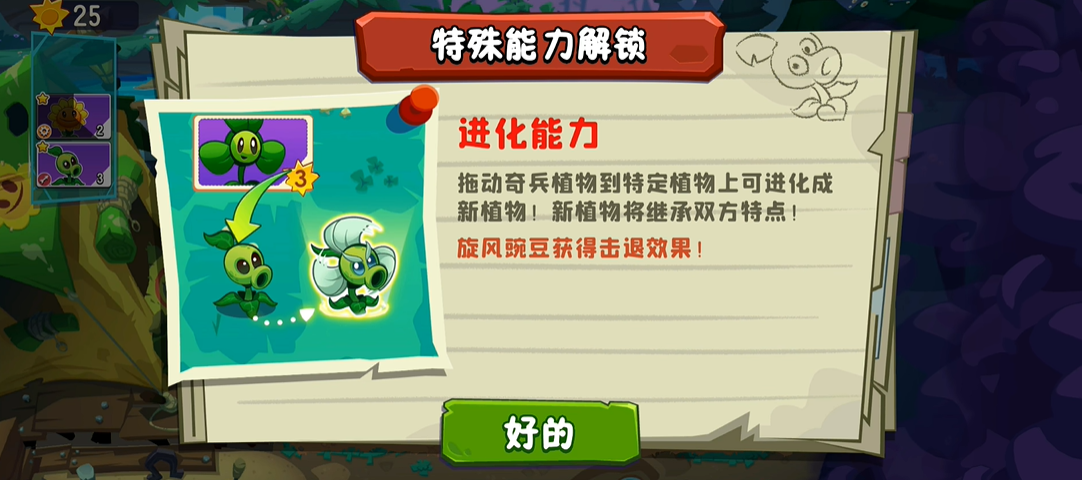 植物大战僵尸3苹果手机版