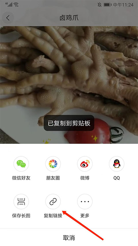 美食杰ios版